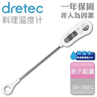 【dretec】定溫式防潑水廚房電子料理溫度計-白色(O-263WT 非供測體溫用)