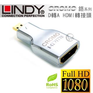 【LINDY 林帝】CROMO鉻系列 micro HDMI D公 轉 HDMI A母 V2.0 轉接頭 41510