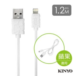 【KINYO】蘋果水立方極速充電傳輸線1.2M(USB-A05)