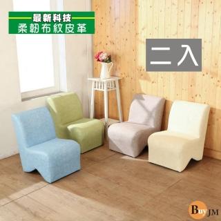 【BuyJM】粉彩仿布紋皮面L造型椅4色(2入組)