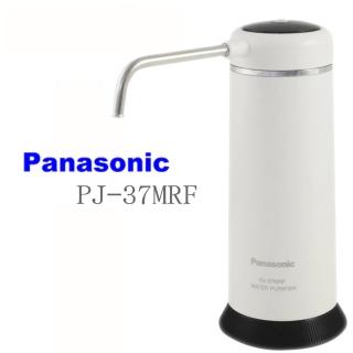 【Panasonic 國際牌】除菌型淨水器 PJ-37MRF(DIY安裝)