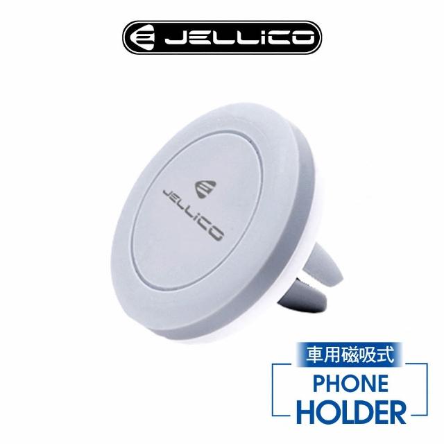 【JELLICO】出風口夾扇式 磁吸手機架(JEO-H050-GE)