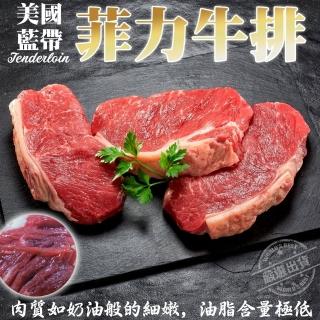 【海肉管家】美國頂級藍帶菲力牛排(共10片_150g/片)