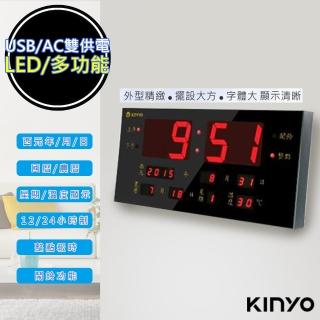 【KINYO】LED多功能數位萬年曆電子鐘 鬧鐘/USB/AC雙用(TD-300/TD-290)