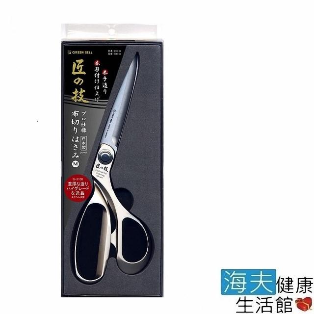 【海夫健康生活館】日本GB綠鐘 匠之技 鍛造鋼 專業裁布剪刀(G-5150)
