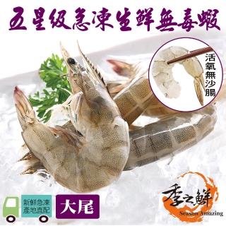 【季之鮮】買3送2 五星級無毒生態急凍台灣白蝦-大尾(300g/包/共5包)