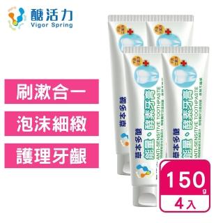 【Vigor Spring 醣活力】酵素牙膏150gx4(牙醫推薦 牙周病 口臭 口腔潰瘍 抗敏感 孕婦及兒童適用 台灣製造)