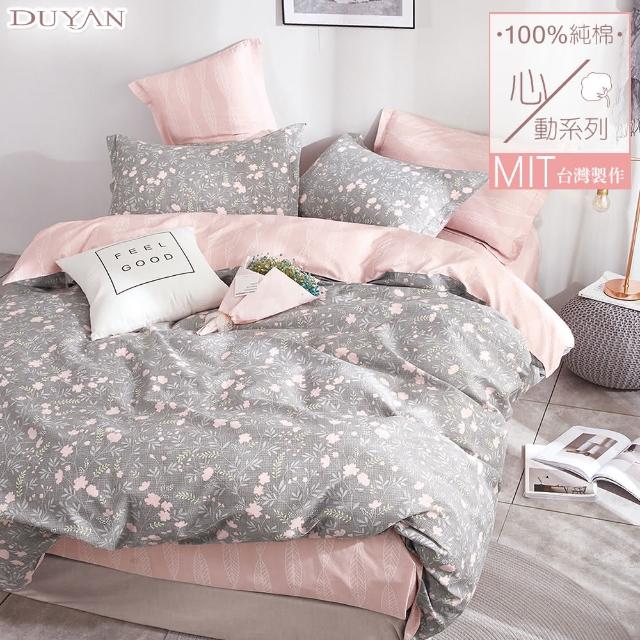 【DUYAN 竹漾】台灣製 100%精梳純棉雙人床包三件組-凱文勿忘我