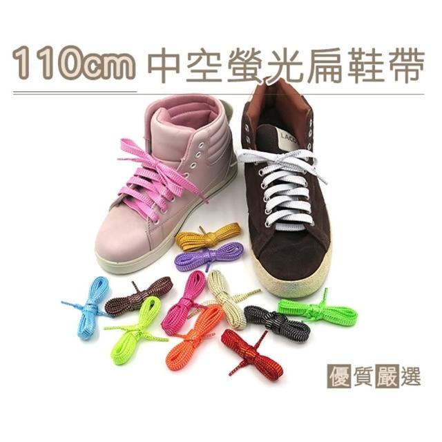 【糊塗鞋匠】G105 110cm中空螢光扁鞋帶(6雙)