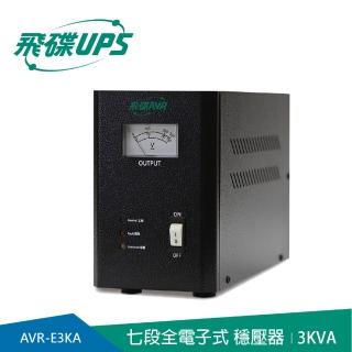 【FT飛碟】3KVA 七段全電子式穩壓器(穩壓功能/雷擊突波吸收/大電表面板_AVR-E3KA)