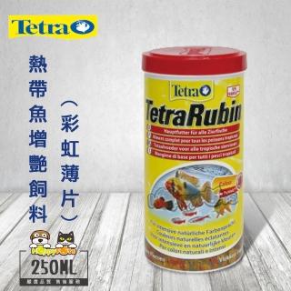 【TETRA 德彩】T161 熱帶魚增艷飼料-彩虹薄片(250ml)