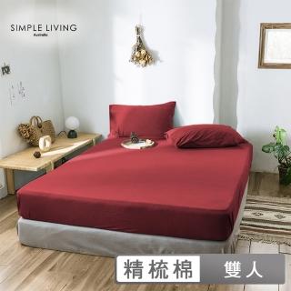 【Simple Living】精梳棉素色三件式枕套床包組 魅力酒紅(雙人)