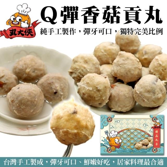 【丸大俠】Q彈香菇貢丸(4包_300g/包)