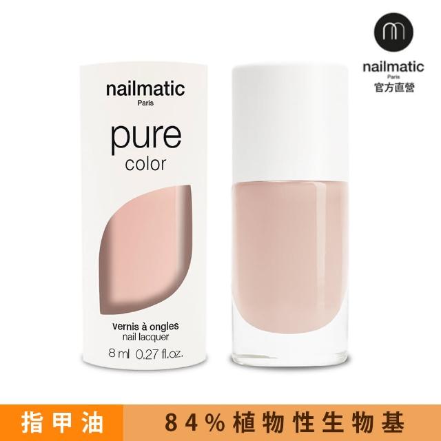 【Nailmatic】Nailmatic 純色生物基經典指甲油-ELSA-純粹米(植萃指甲油)
