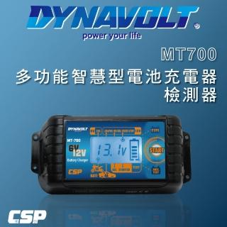 【CSP】標準版 MT700多功能脈衝式智能充電器(非常適合充鋰鐵電池 充電/維護/脈衝/檢測/ 6V/12V用)