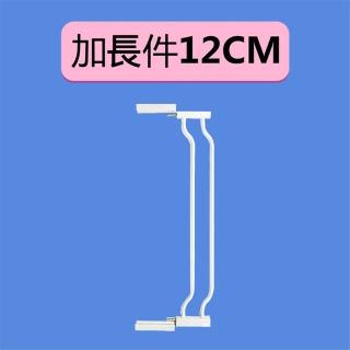【媽咪愛你】台灣精品雙向自動上鎖安全門欄專用延長件_12cm