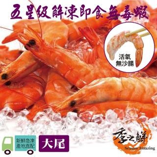 【季之鮮】五星級無毒生態急凍台灣熟白蝦-大尾300g/包(3包組)