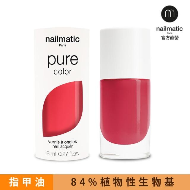【Nailmatic】Nailmatic 純色生物基經典指甲油-EMIKO-玫瑰紅(植萃指甲油)