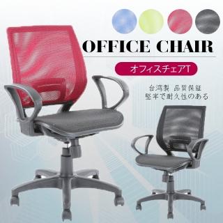 【A1】超世代全網透氣D扶手電腦椅/辦公椅-箱裝出貨(4色可選-1入)