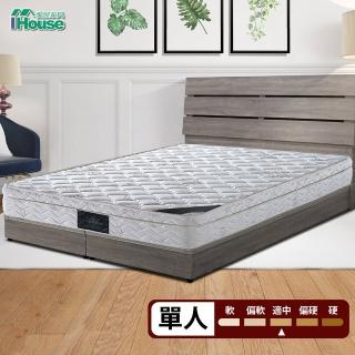 【IHouse】防蹣抗菌薩萊諾獨立筒床墊(單人3尺)