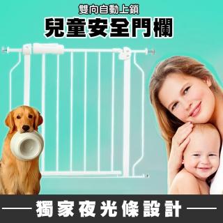 【媽咪愛你】台灣精品夜光設計雙向自動上鎖安全門欄/寵物圍欄/柵欄_適用寬度74-87cm