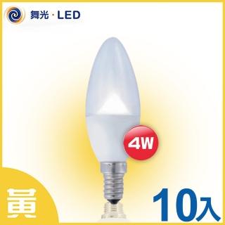 【舞光LED DanceLight】LED E14 4W 白座尖清燈泡 10入(黃光)