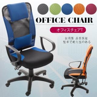 【A1】艾維斯高背護腰透氣網布D扶手電腦椅/辦公椅-箱裝出貨(5色可選-1入)
