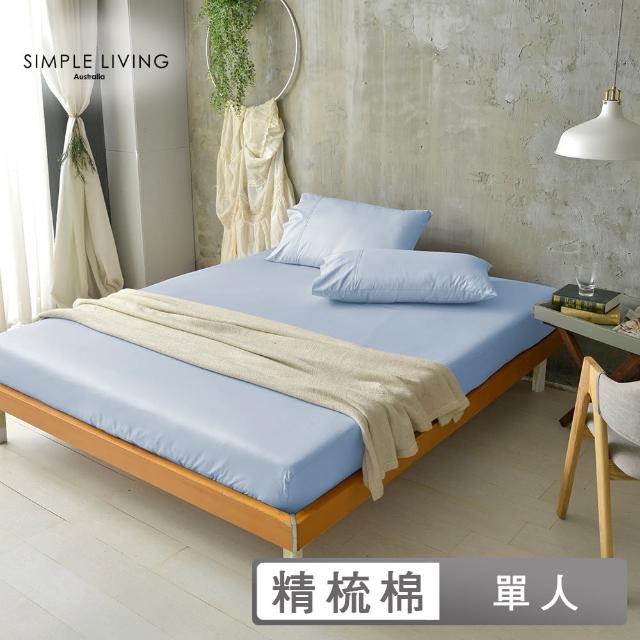 【Simple Living】精梳棉素色二件式枕套床包組 海洋藍(單人)