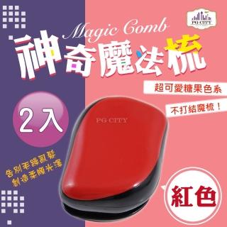 【PG CITY】Magic Comb 魔法梳 魔髮梳 頭髮不糾結 紅色 2入組(髮梳 梳子 美髮梳)