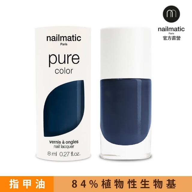 【Nailmatic】Nailmatic 純色生物基經典指甲油-LOU-海軍藍(植萃指甲油)