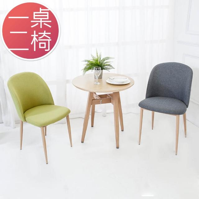 【BODEN】米凱2.3尺簡約圓型洽談桌/餐桌椅組(一桌二椅/兩色可選)