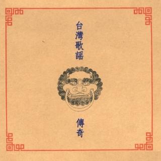 【亞洲唱片】台灣歌謠百年珍藏7CD(本土音樂系列)