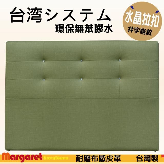 【Margaret】閃耀華麗布紋皮革床頭片-單人3.5呎(3色可選)