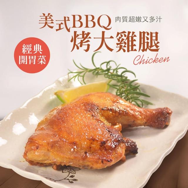【大食怪】美式BBQ烤大雞腿12包(270g/隻/包)