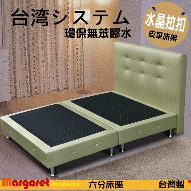 【Margaret】閃耀華麗布紋皮革床架組-單人3.5呎(3色可選)