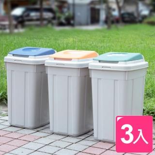 【真心良品】草津分類42L附蓋垃圾桶(3入)