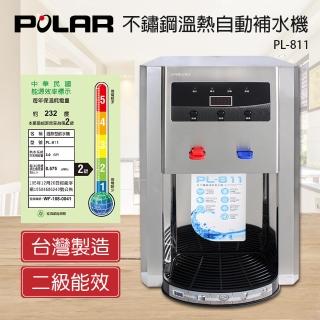 【普樂POLAR】不鏽鋼溫熱自動補水開飲機(PL-811)