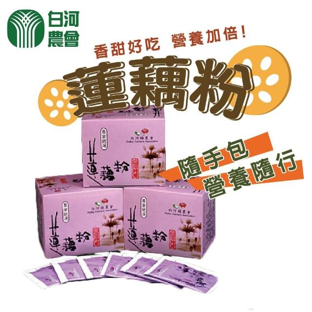 【白河農會】蓮藕粉隨身包x1盒(6gX20包/盒)