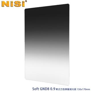 【NISI】Soft GND8 0.9 軟式方型漸層減光鏡 150x170mm(公司貨)
