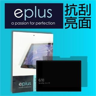 【eplus】高透抗刮亮面保護貼 Surface Go 3 10.5吋