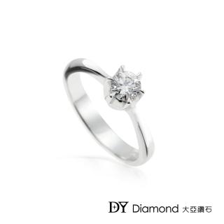 【DY Diamond 大亞鑽石】18K金 0.20克拉 D/VS1 經典求婚鑽戒