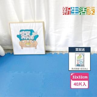 【新生活家】EVA素面巧拼地墊(藍色32x32x1.cm40入)