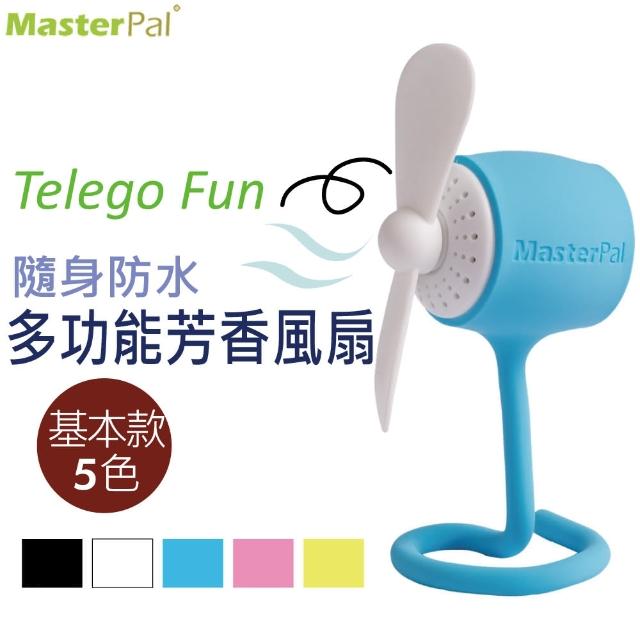 【MasterPal】Telego Fan 隨身防水多功能芳香風扇 基本款