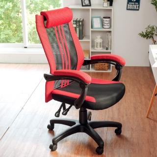 【完美主義】彈力曲線造型扶手透氣電腦椅/辦公椅/書桌椅(四色可選)