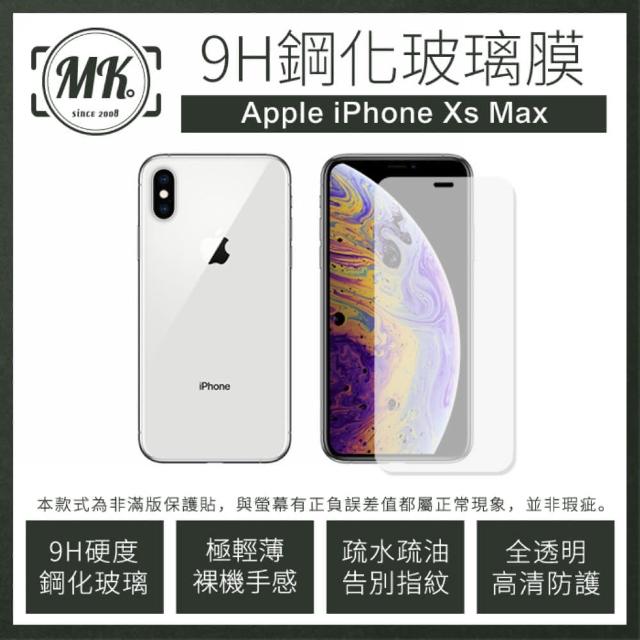 【MK馬克】Apple iPhone Xs Max 6.5吋 9H非滿版鋼化保護貼玻璃膜
