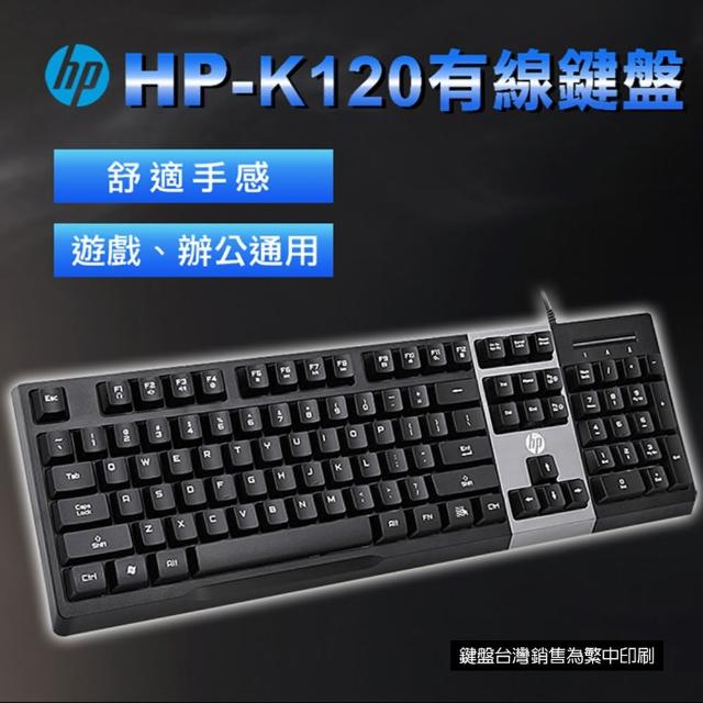 【HP 惠普】有線鍵盤(K120)