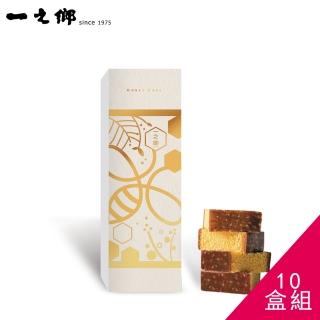 【一之鄉】皇金燒禮盒10盒組(一之鄉/蜂蜜蛋糕/皇金燒)