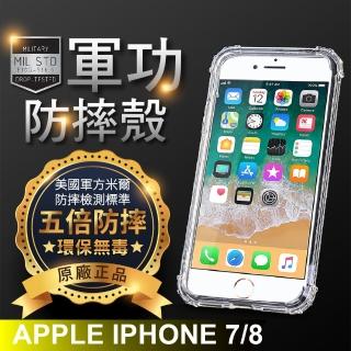 【o-one】APPLE iPhone 7/8 軍功防摔手機保護殼