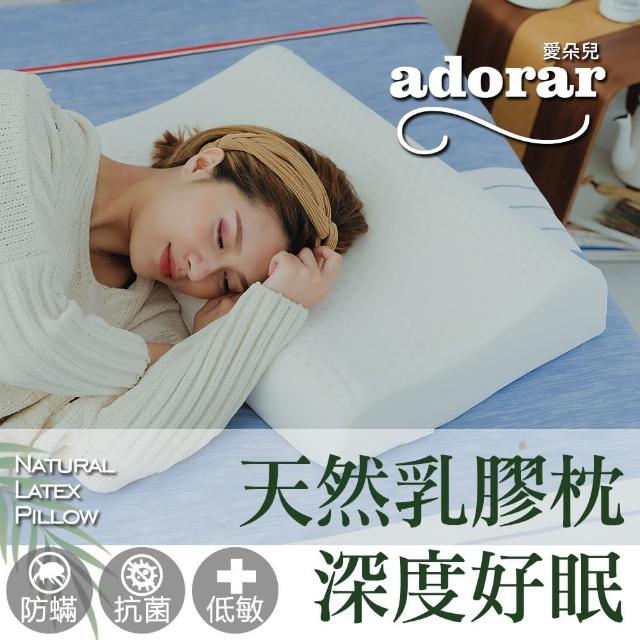 【Adorar愛朵兒】泰國乳膠枕-人體工學型釋壓(12cm/1入)