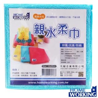 【HOME WORKING】小親水柔巾(清潔抹布/高吸水力/纖柔觸感/材質耐用)